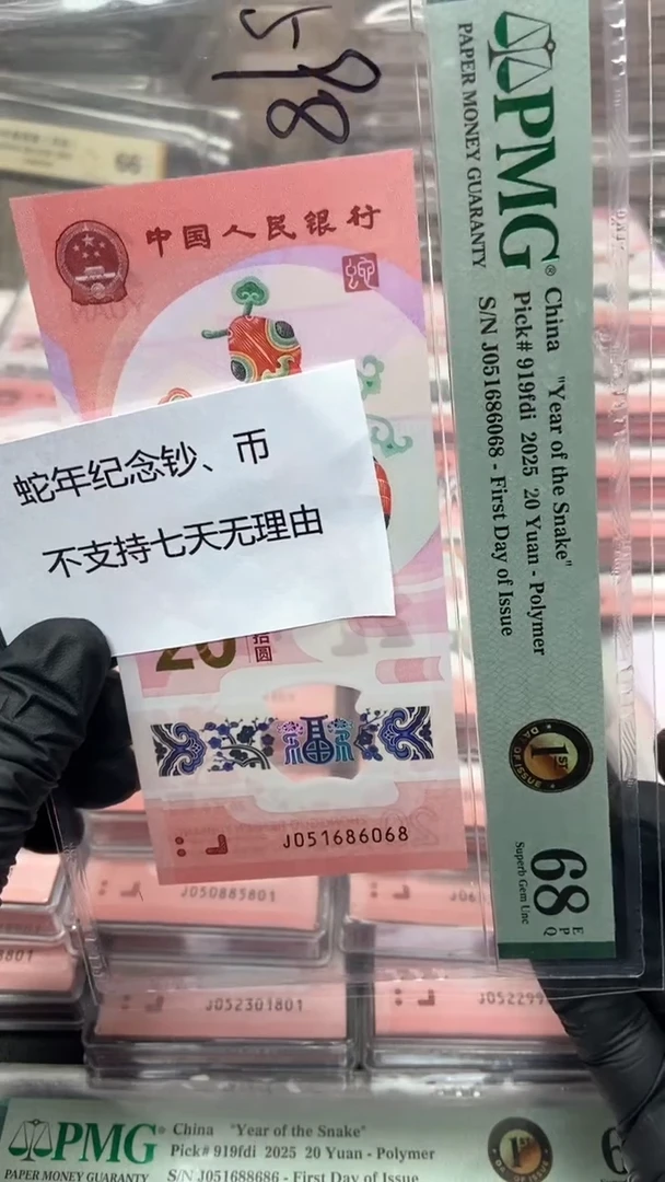 【闪购商品】塑料蛇年纪念钞单张金马王尾8一旦售出不退不换