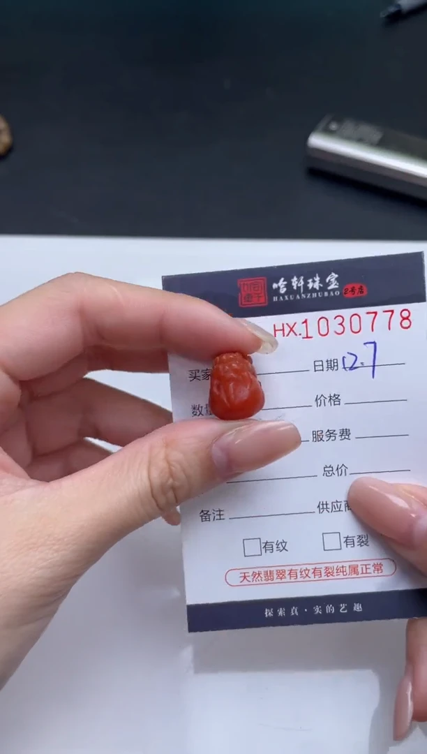 吊坠(不含链)未镶嵌南红玛瑙哈轩  挂件1（有纹有裂）