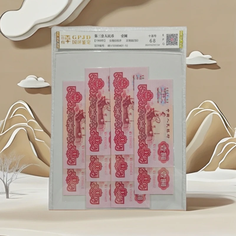 第三套人民币拖拉机88冠宝石红标十不挑号
