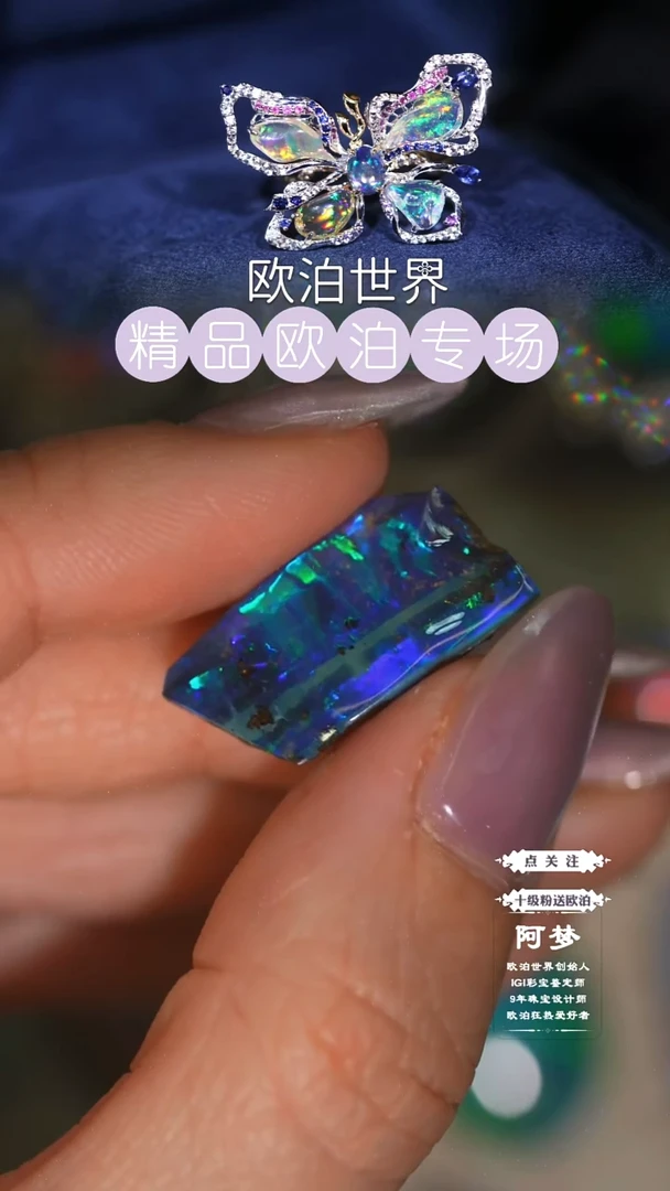 未镶嵌欧泊裸石欧泊