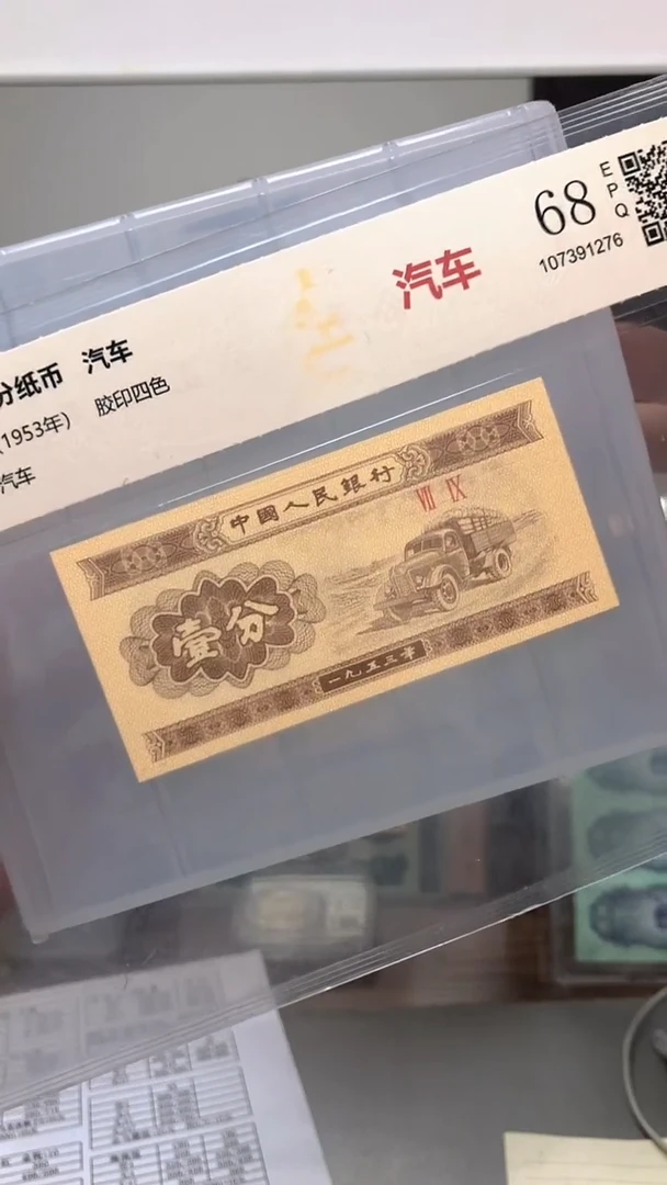 1953年壹分-单张.1留-WX-60001条