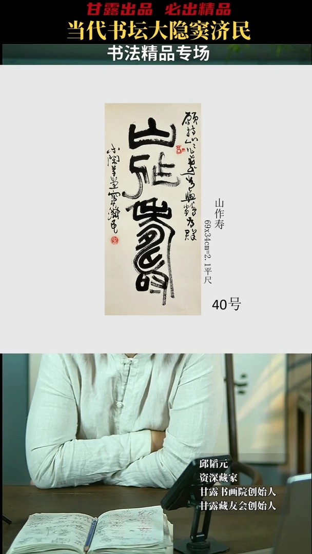 【闪购商品】书法窦济民40号3338甘露美术馆