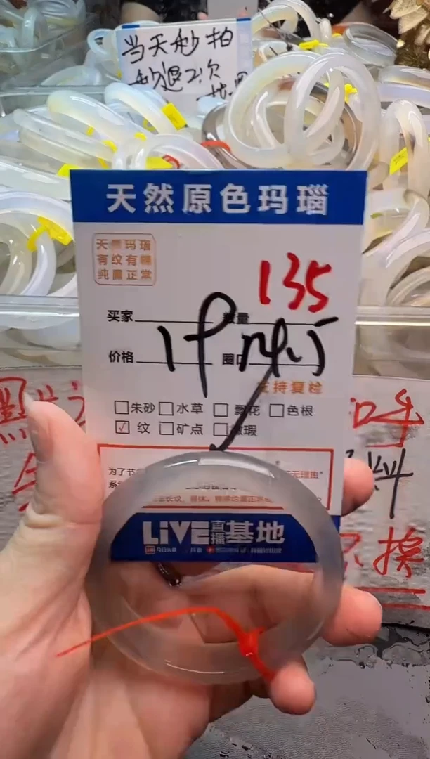 玛瑙/玉髓手镯未镶嵌135