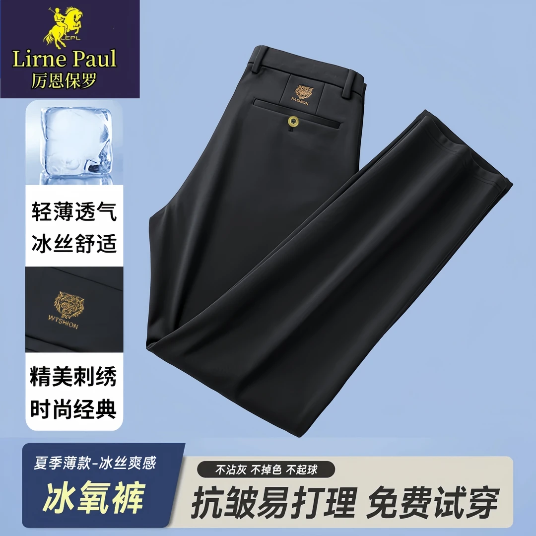 厉恩保罗【新疆西藏包邮】男士休闲西裤夏季冰丝弹力高腰直筒宽松轻