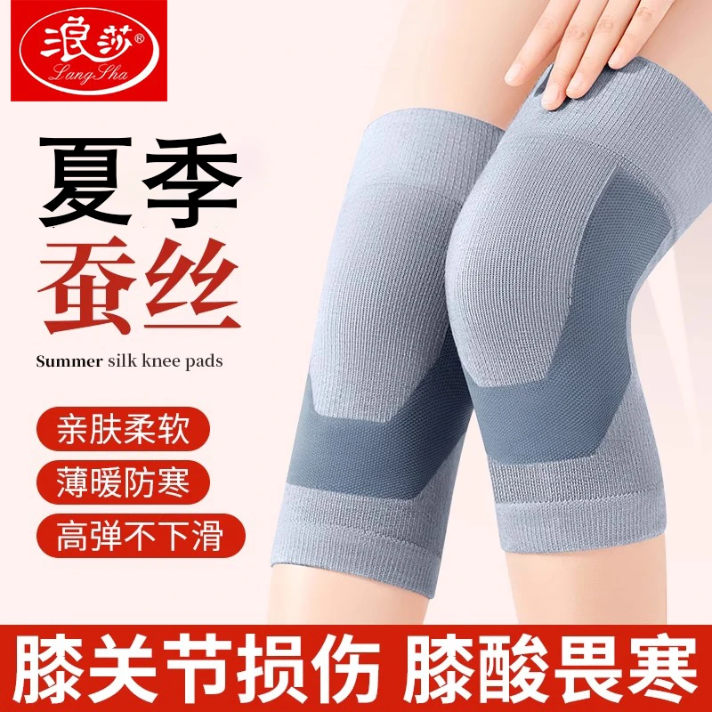 浪莎蚕丝护膝盖女士专用膝盖疼半月板保护关节防寒空调房护膝护腿