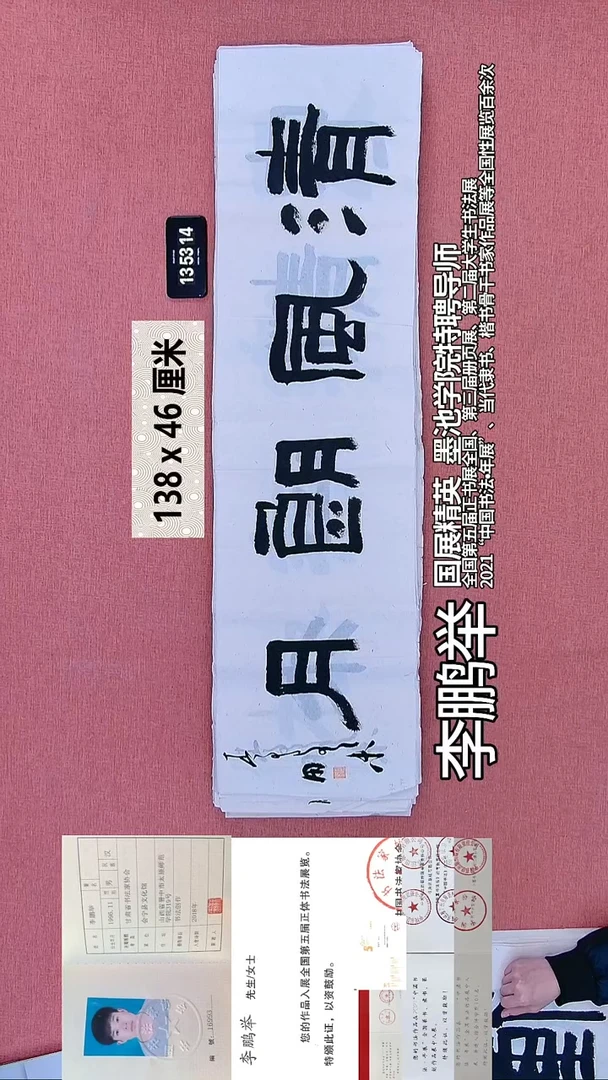 书法69    李老师书法作品