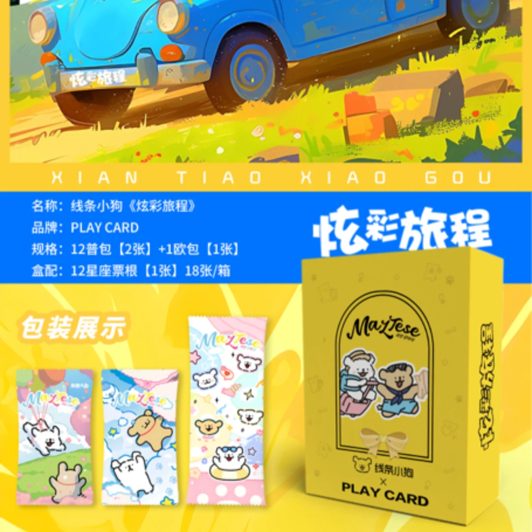 【平拆/好运小狗SSR+2，PT=欧包，OR=票根】playcard线条小狗国卡二创