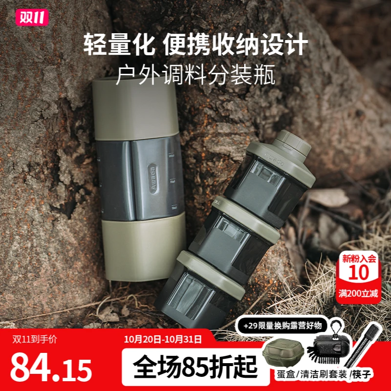【户外专用调料瓶】3合1便携调料分装瓶调料叠叠罐/拼拼瓶AWADA
