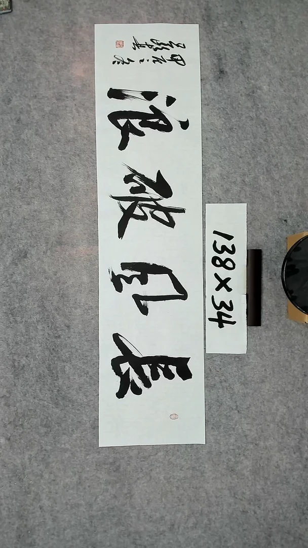 书法吕老师书法作品