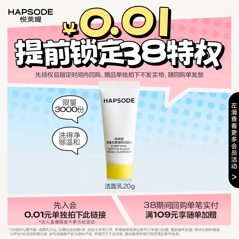 【锁权满额礼赠】悦芙媞洁面乳20g温和不刺激洗面奶保湿泡沫细腻