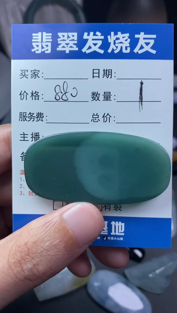 【闪购商品】定制翡翠未镶嵌翡翠片料定制未镶嵌3.9-48