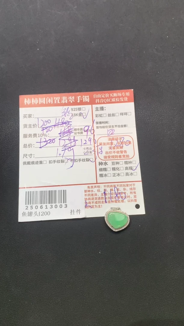 颈饰18K金镶嵌翡翠姐姐250613003