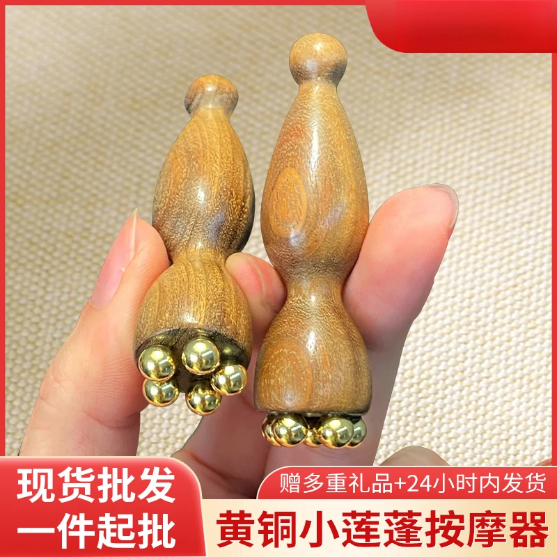 黄铜小莲蓬眼部拨筋棒面部按摩器脸部美容点穴护肤工具金丝檀通用