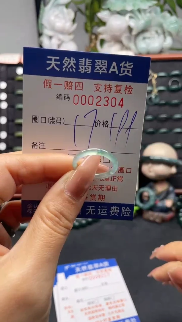 未镶嵌戒指翡翠17*2304