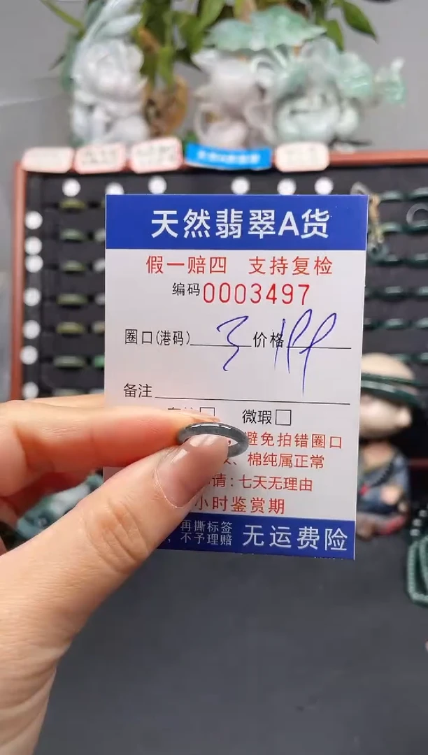 未镶嵌戒指翡翠3*3497