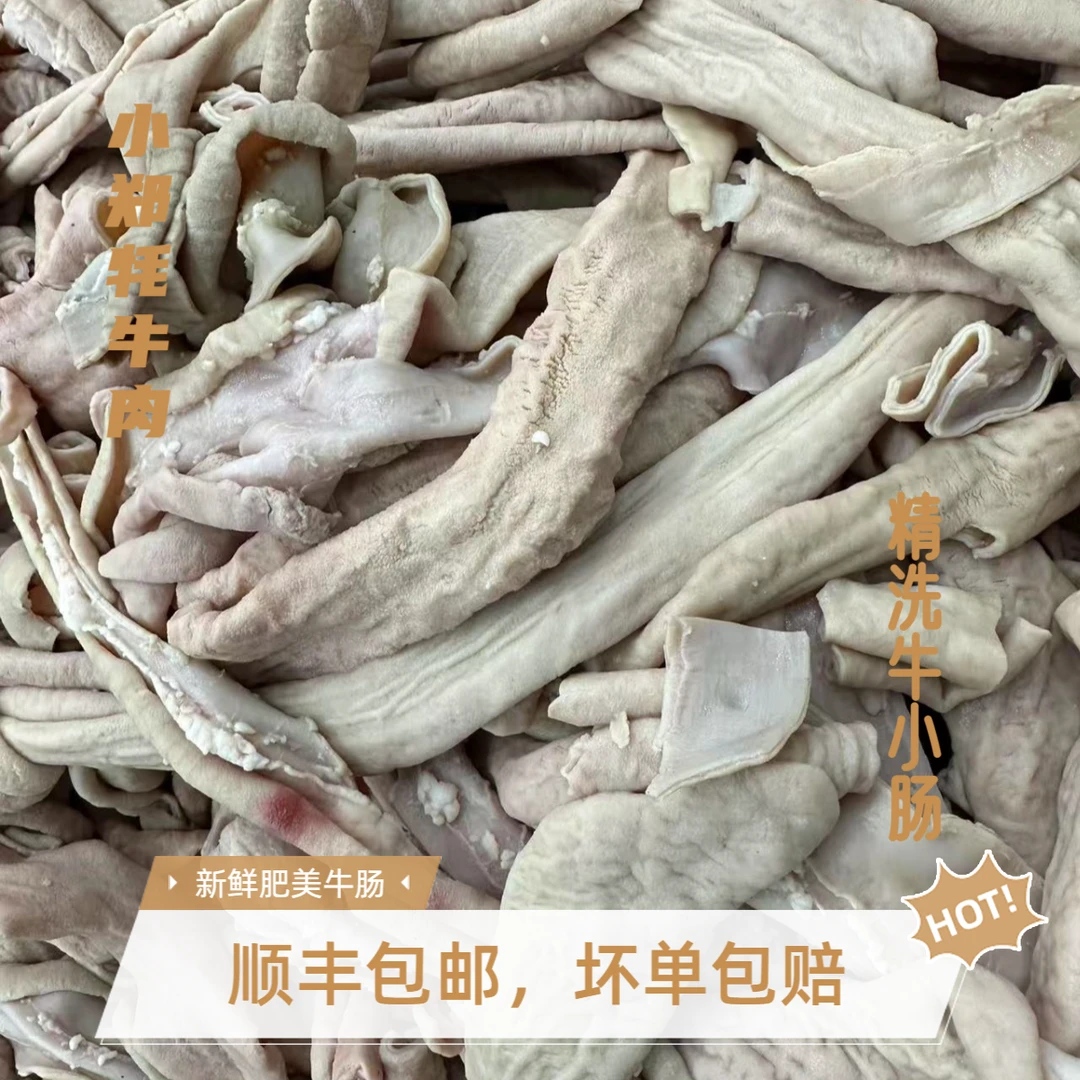 顺丰空运包邮/牦牛小肠3斤