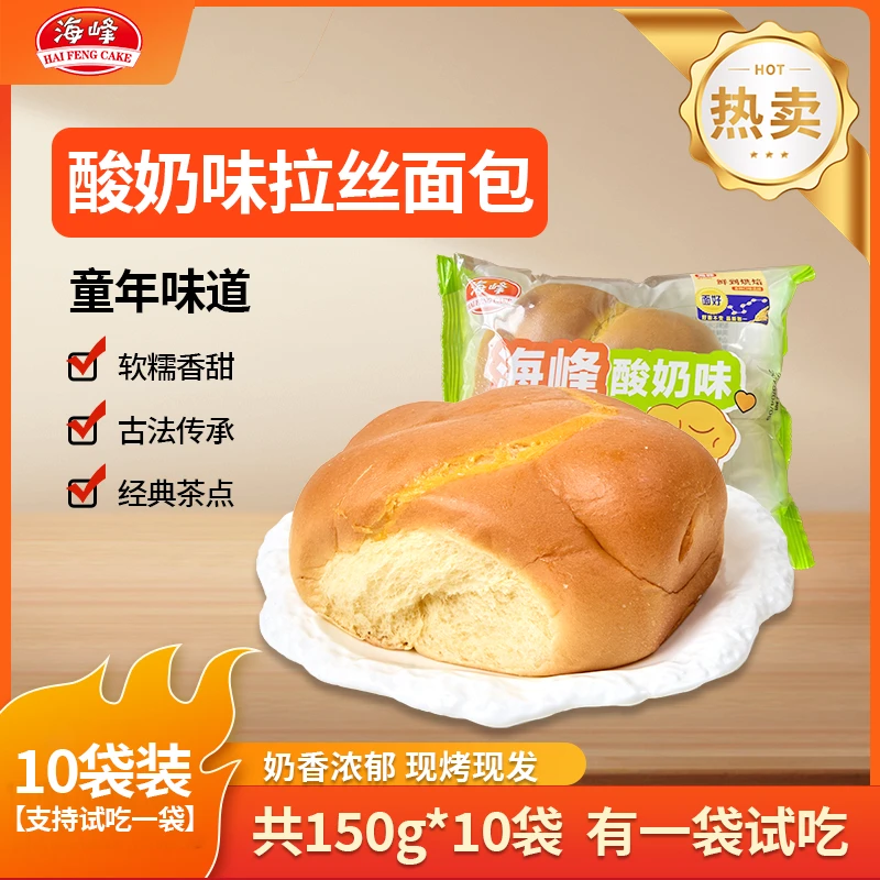 【150g*10袋】海峰酸奶味拉丝面包手工制作tz