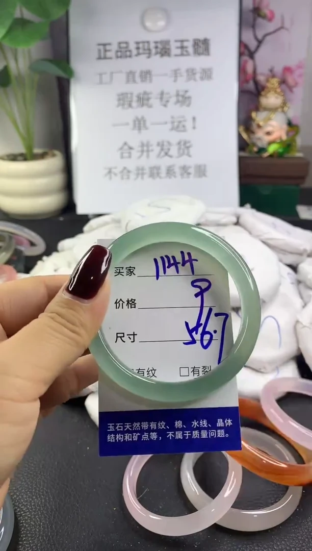 手镯玛瑙/玉髓未镶嵌1144