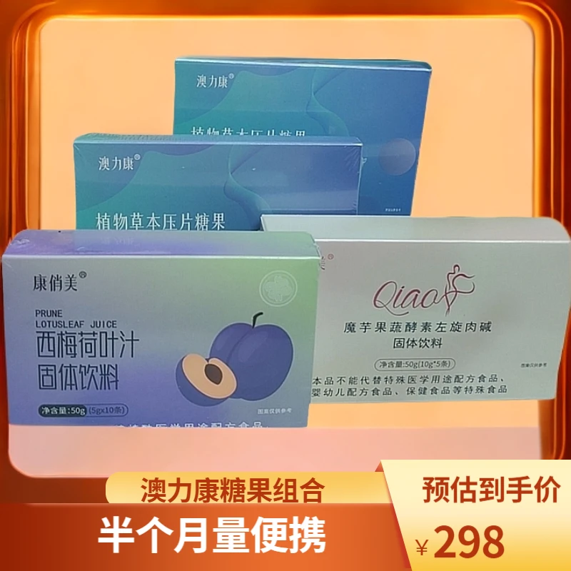 半个月量 澳力康植物压片糖果组合装（15颗糖果+15包冲剂）