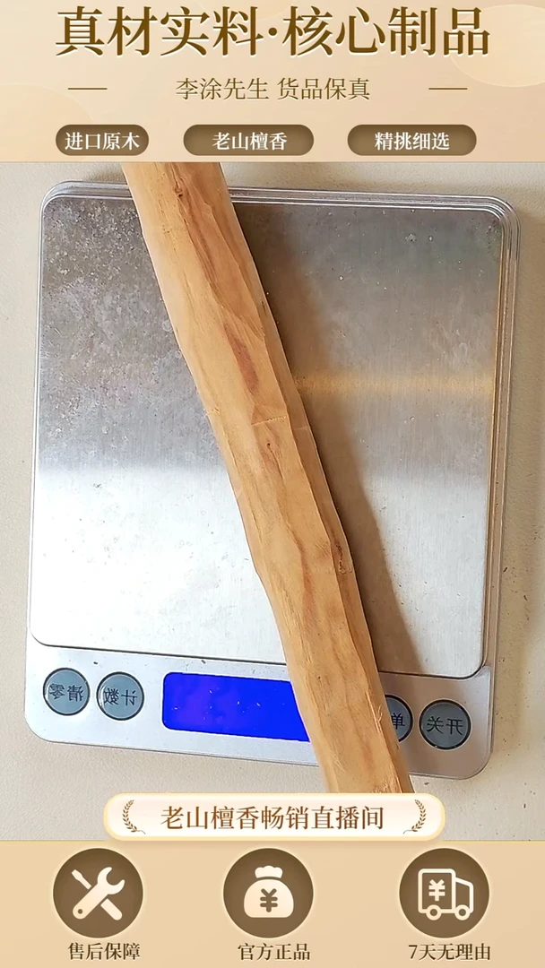 【闪购商品】檀香木其他正区老山檀棍棍45.4g