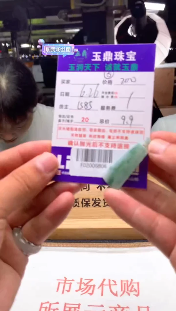 定制翡翠未镶嵌?****感F02006806