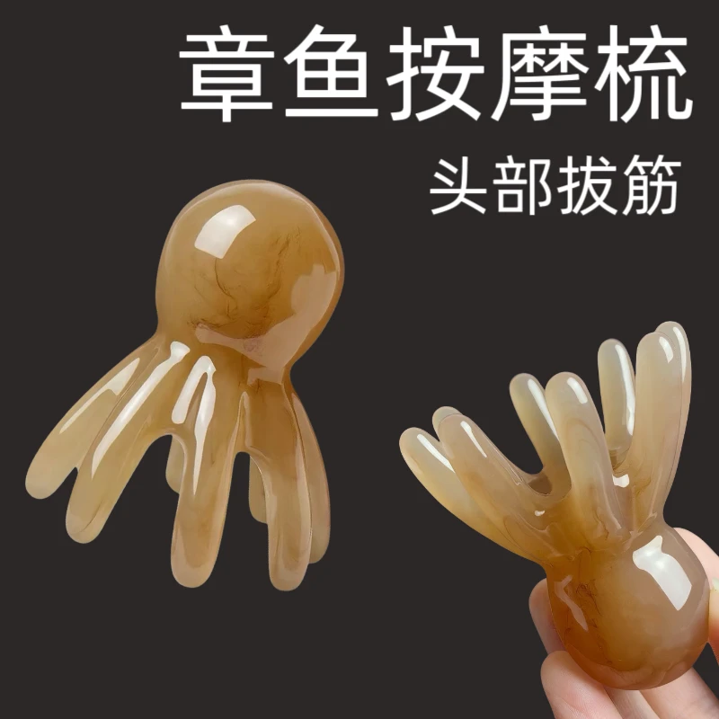 【升级款】八爪鱼头部按摩梳章鱼头按摩器梳子小巧便携大宽齿梳头