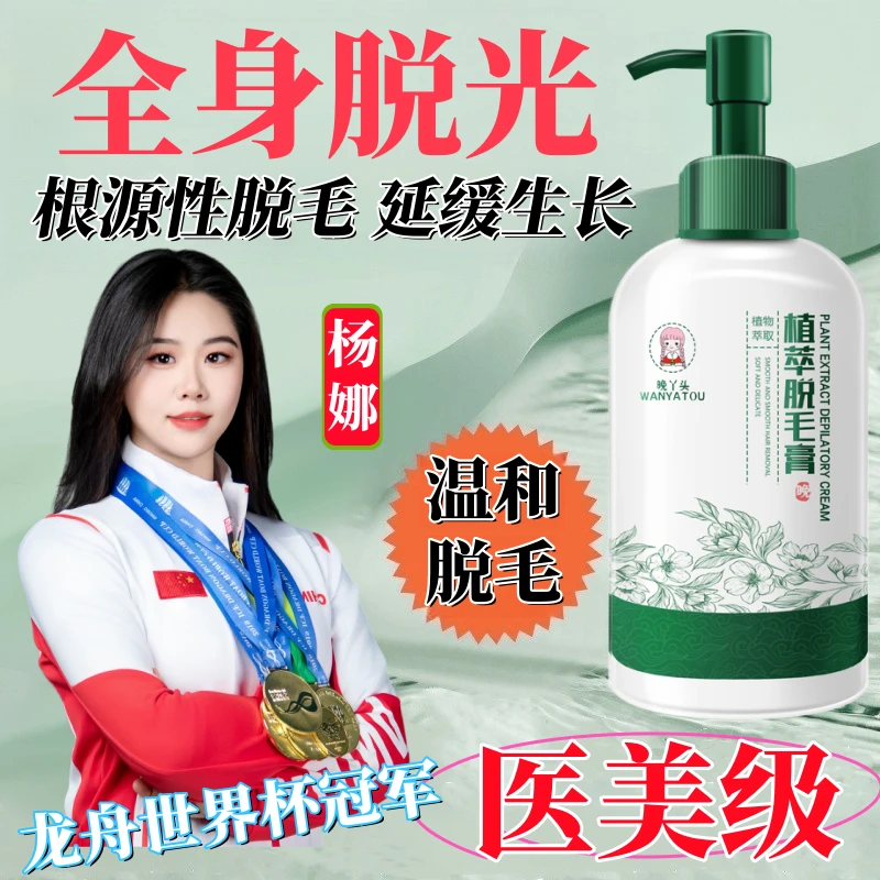 晚丫头脱毛膏女士专用唇毛私密温和脱毛不再长学生腋下毛全身可用