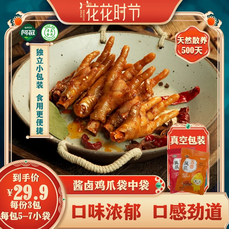 宁夏阿敏清真袋中袋酱卤凤爪160克独立小包装