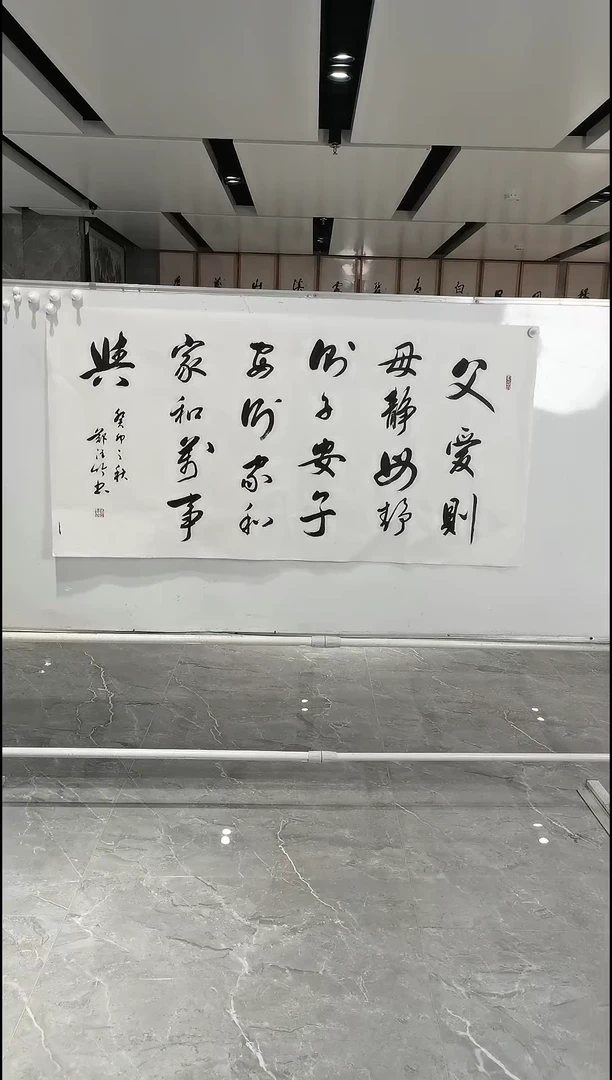书法郑泽竹四尺多字父爱则母静