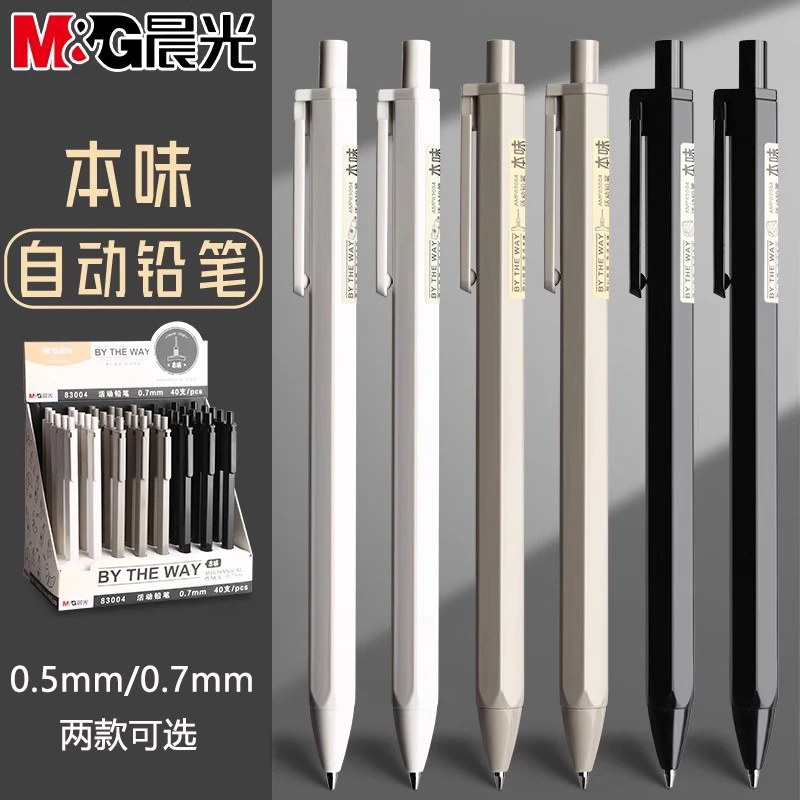 晨光本味自动铅笔0.50.7不断芯小学生一二年级专用2b按动铅笔免削
