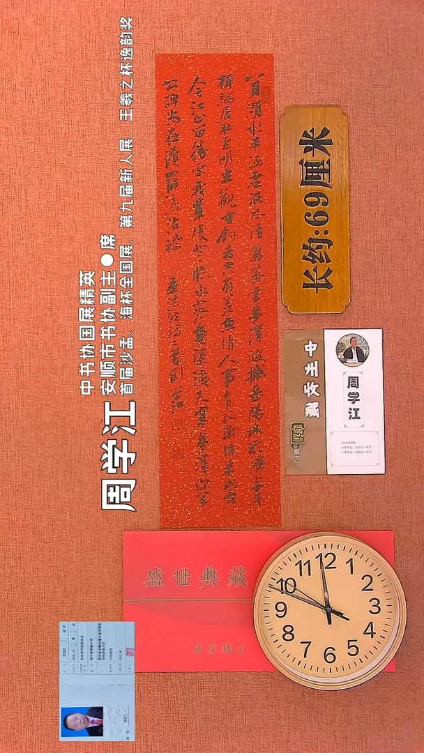 【闪购商品】书法57        周学江书法作品