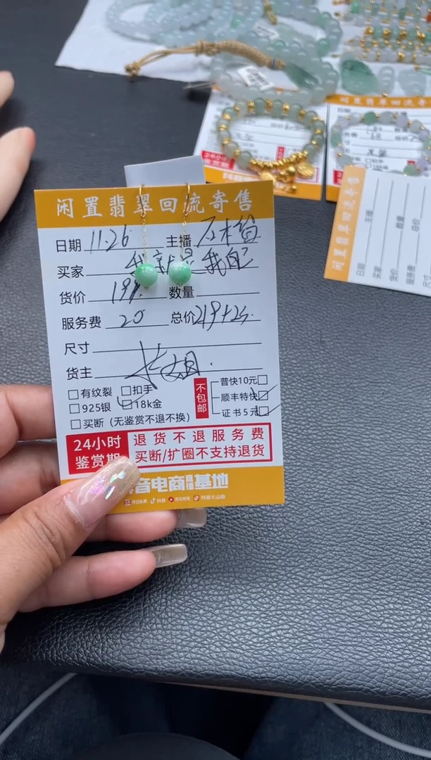 18K金镶嵌翡翠耳饰我****@123