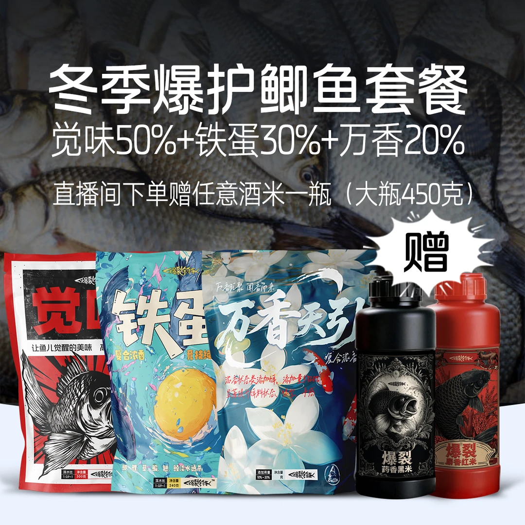 爆裂钓手新三样限时送酒米四季通用可搭配可单开鲫鱼套餐野钓爆护