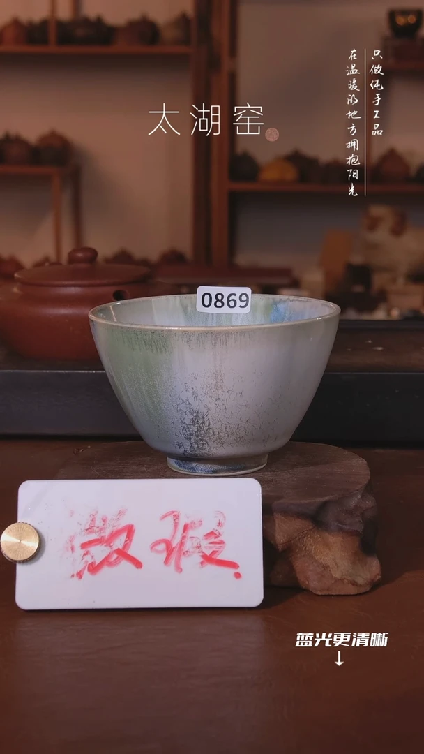 陶瓷太湖窑 0869