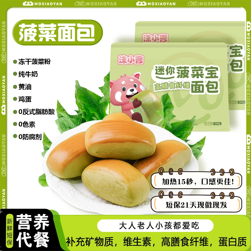 菠菜小面包手工短保蔬菜小馒头营养健康饱腹代餐早餐下午茶零食