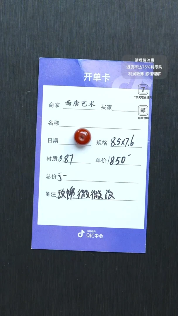 未镶嵌单珠南红玛瑙8576