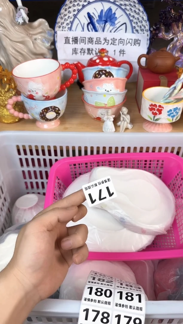 瓷片171默认微瑕15包邮库存1件