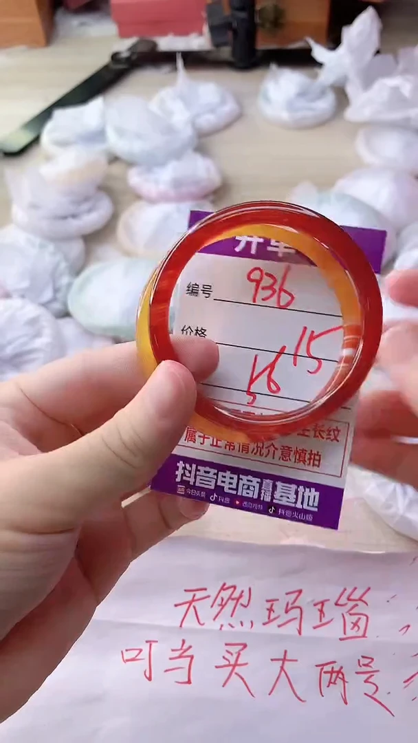 手镯玛瑙/玉髓未镶嵌936