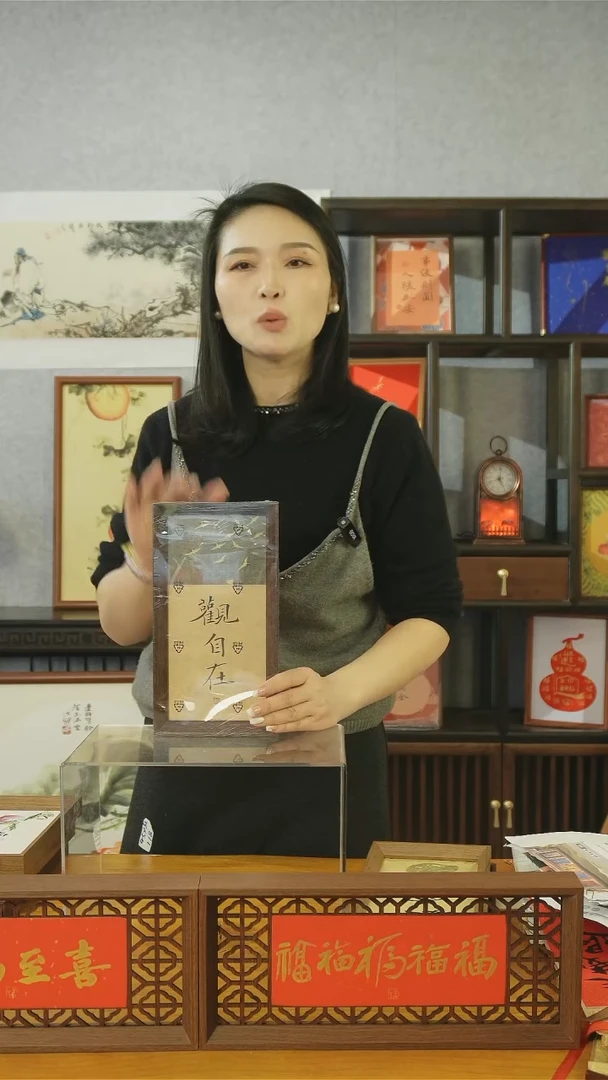 【闪购商品】书法【观自在】定制卡纸27*14