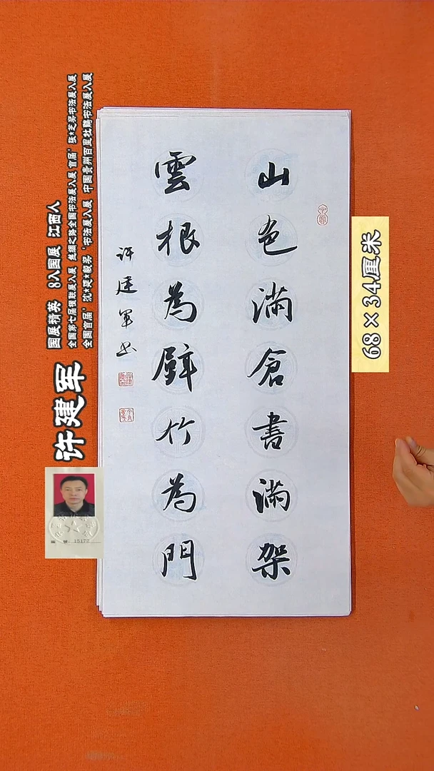 书法167R许建军书法作品