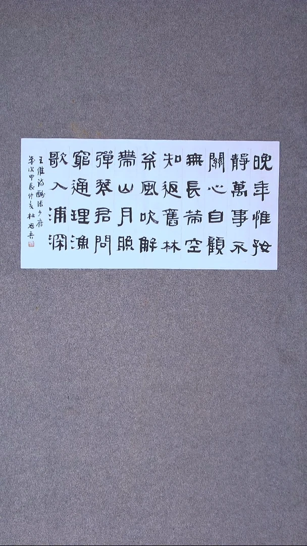 书法杜思吾  江西69*34两平尺  开裂