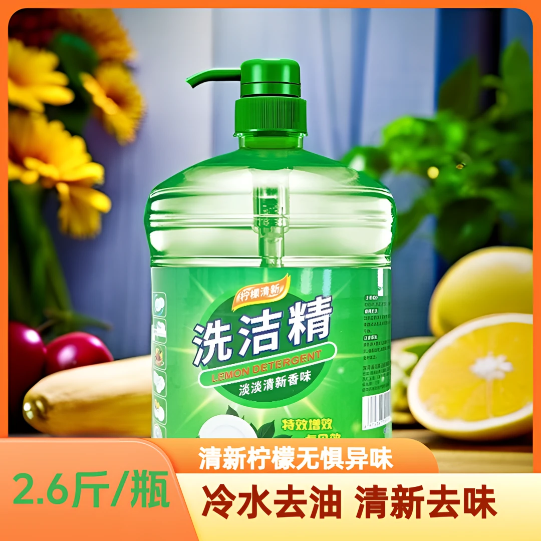 1.3kg洗洁精去油洗洁精洗涤灵剂小瓶宿舍家用洗涤剂大桶装