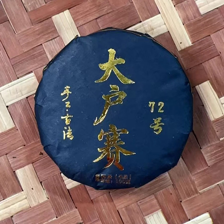 MK306号 2023年{春}大户赛混采普洱生茶饼100g9-15日