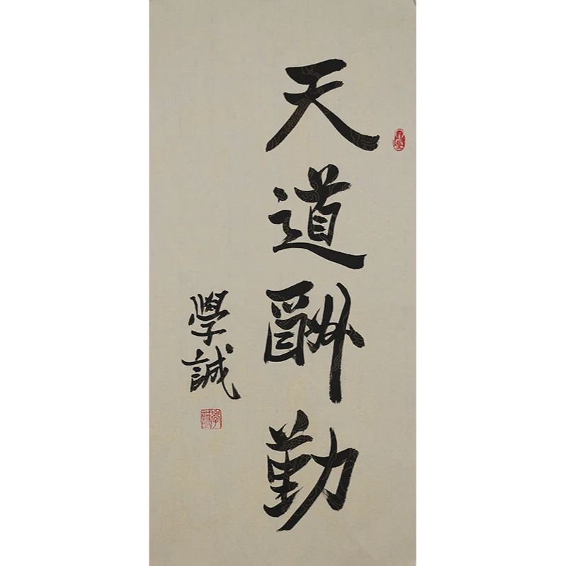 A354 释学诚书法软片 34cm×69cm