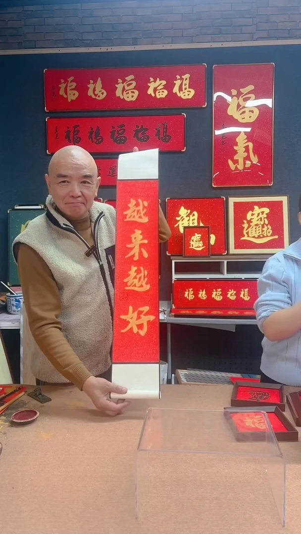 【闪购商品】书法越来越好卷轴 高见书法