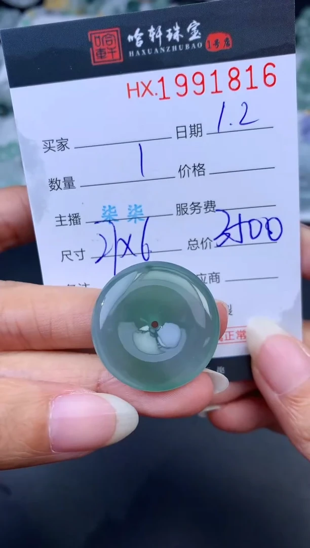 未镶嵌挂件翡翠哈轩 挂件1