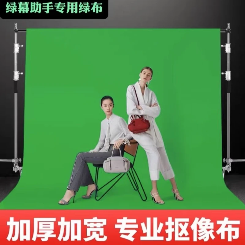 （3*5米）绿幕助手专用抠像绿幕绿布 主播直播用加厚背景布背景墙