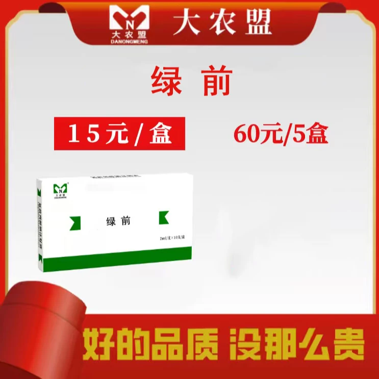 大农盟—饲料添加剂--绿前