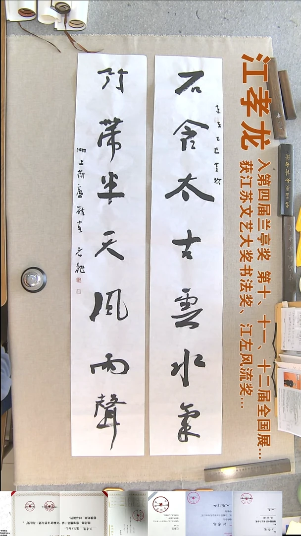 书法江孝龙书法对联福利23*138*2石含太古