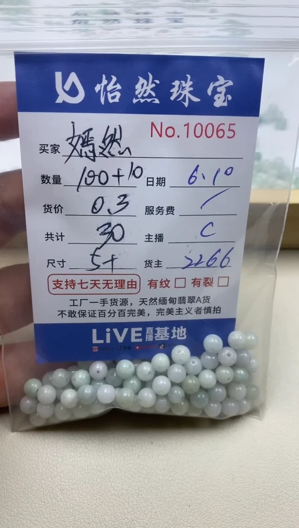 未镶嵌手串翡翠单：10065
